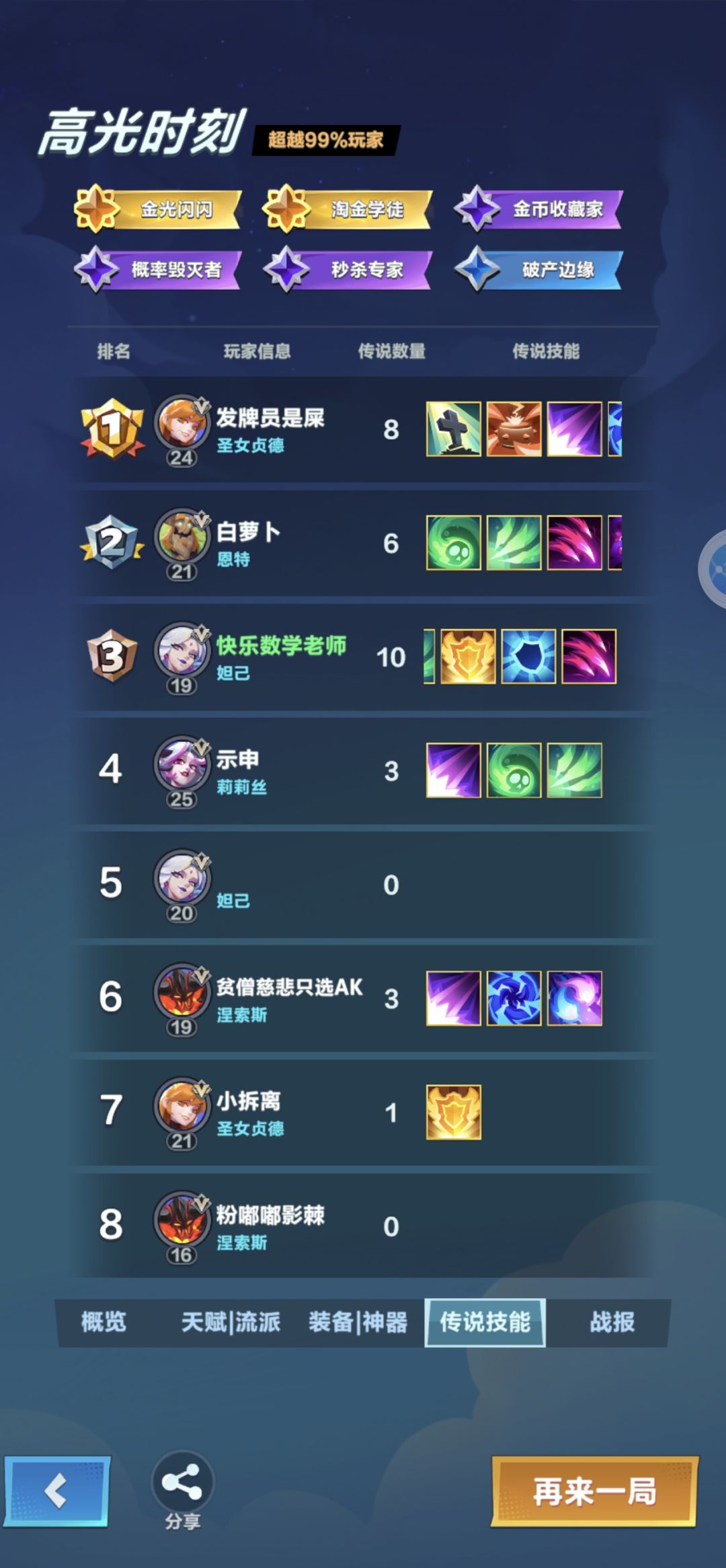 可怜妲己,10金双保命打不过8金火女 2