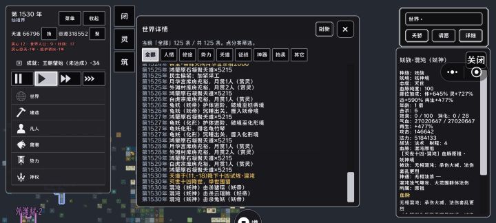 哇我的十万天道+直接注修飞升的仙人下界除妖被猪,云两大妖帝反手打死了,孕育出兔妖帝,手欠放了个妖神反手给我三大妖帝全秒了,这战力真差好多啊截图