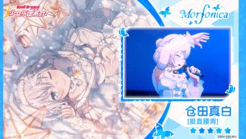 【仓田真白——挺直腰背】3D演出服装展示