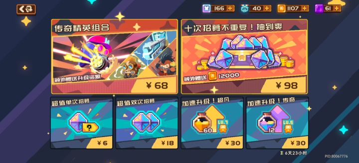 更新活动截图