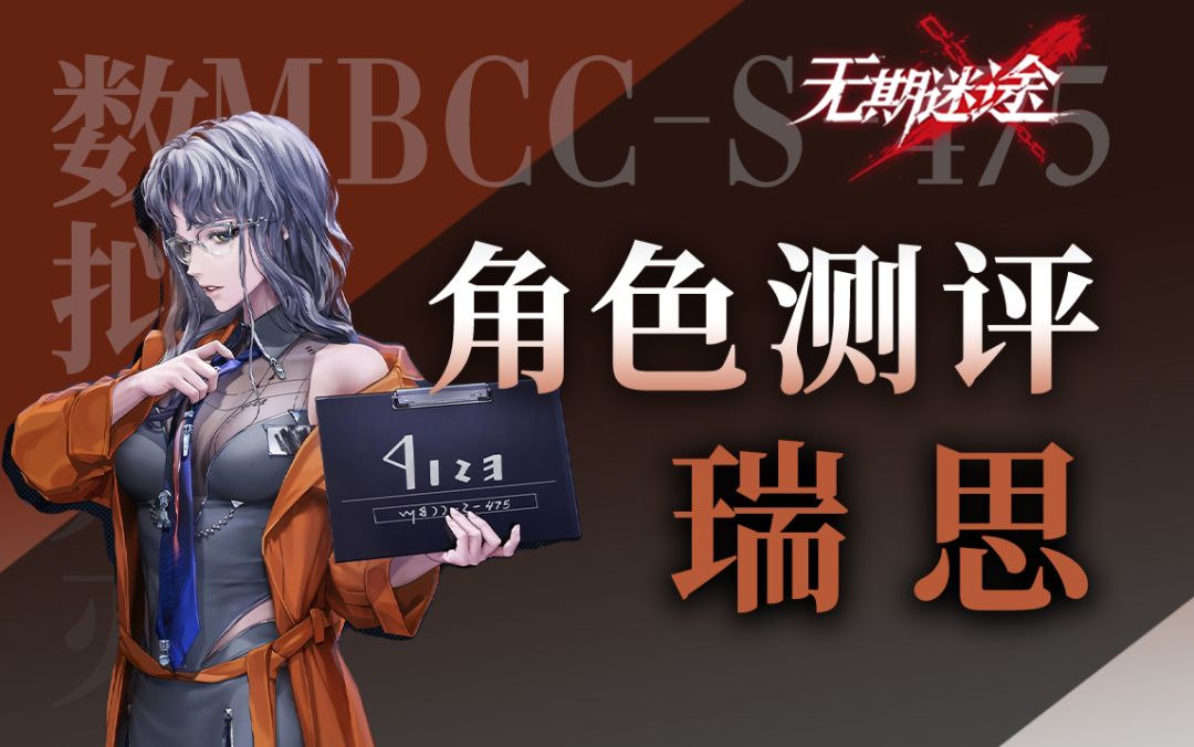 【无期迷途】愿假期与你同在 00后整顿职场 瑞思角色测评截图
