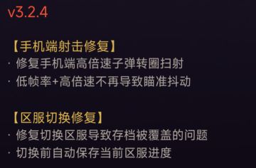 v3.2.4版本更新