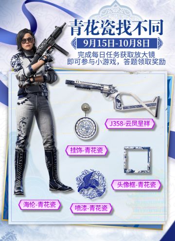 福利合集丨国风雅韵！青花瓷联动史诗角色皮肤登场，40抽必中史诗级武器来袭！