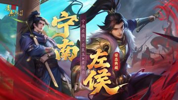 卡牌爆料丨宁南左侯·左良玉x黄得功，全新金卡公开！