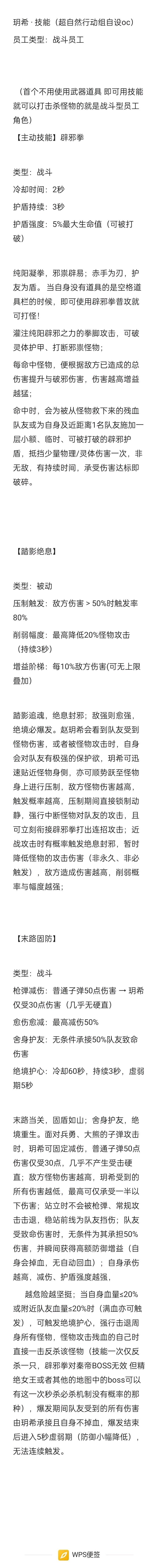 超自然行动组oc投稿 2
