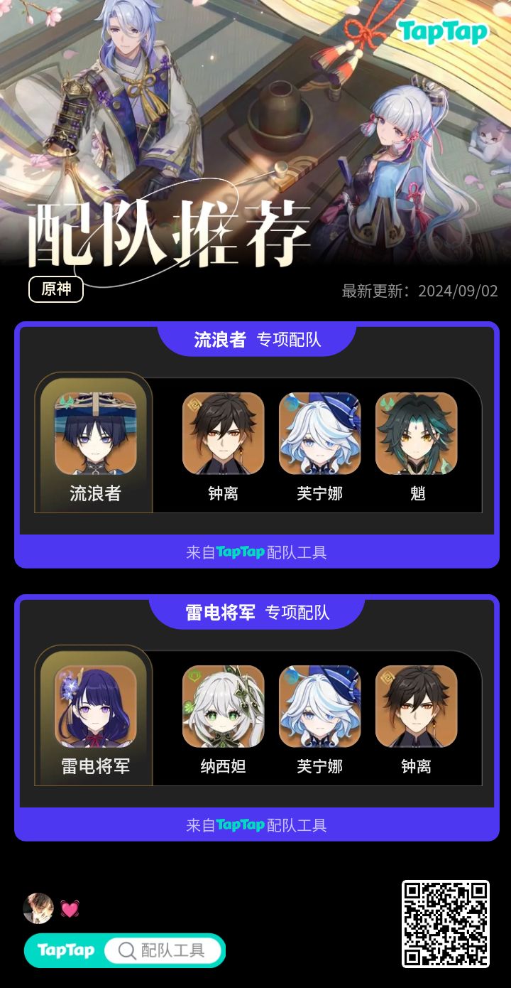 #我的原神配队截图