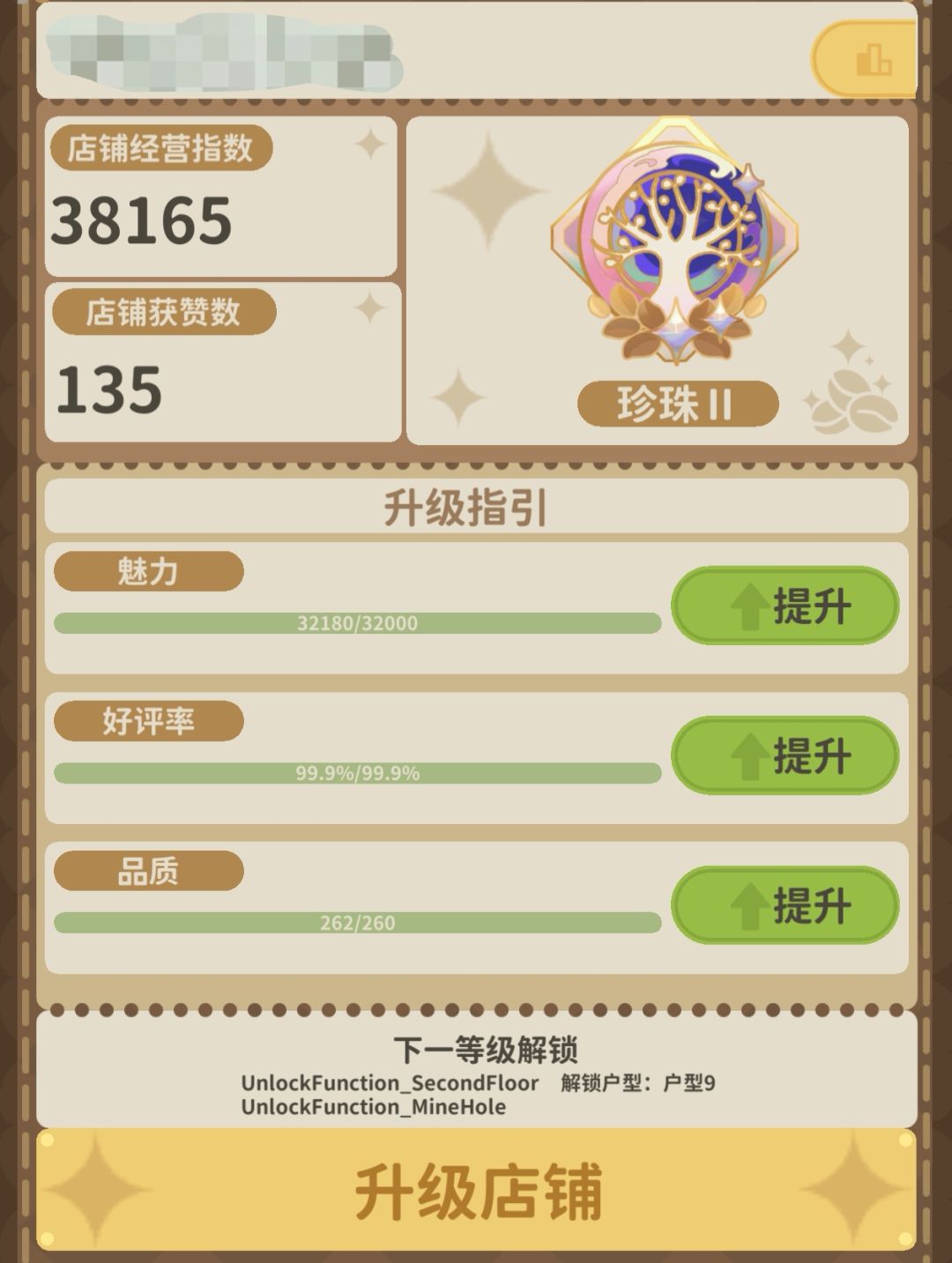 蹭蹭地升级(*´▽`*)截图