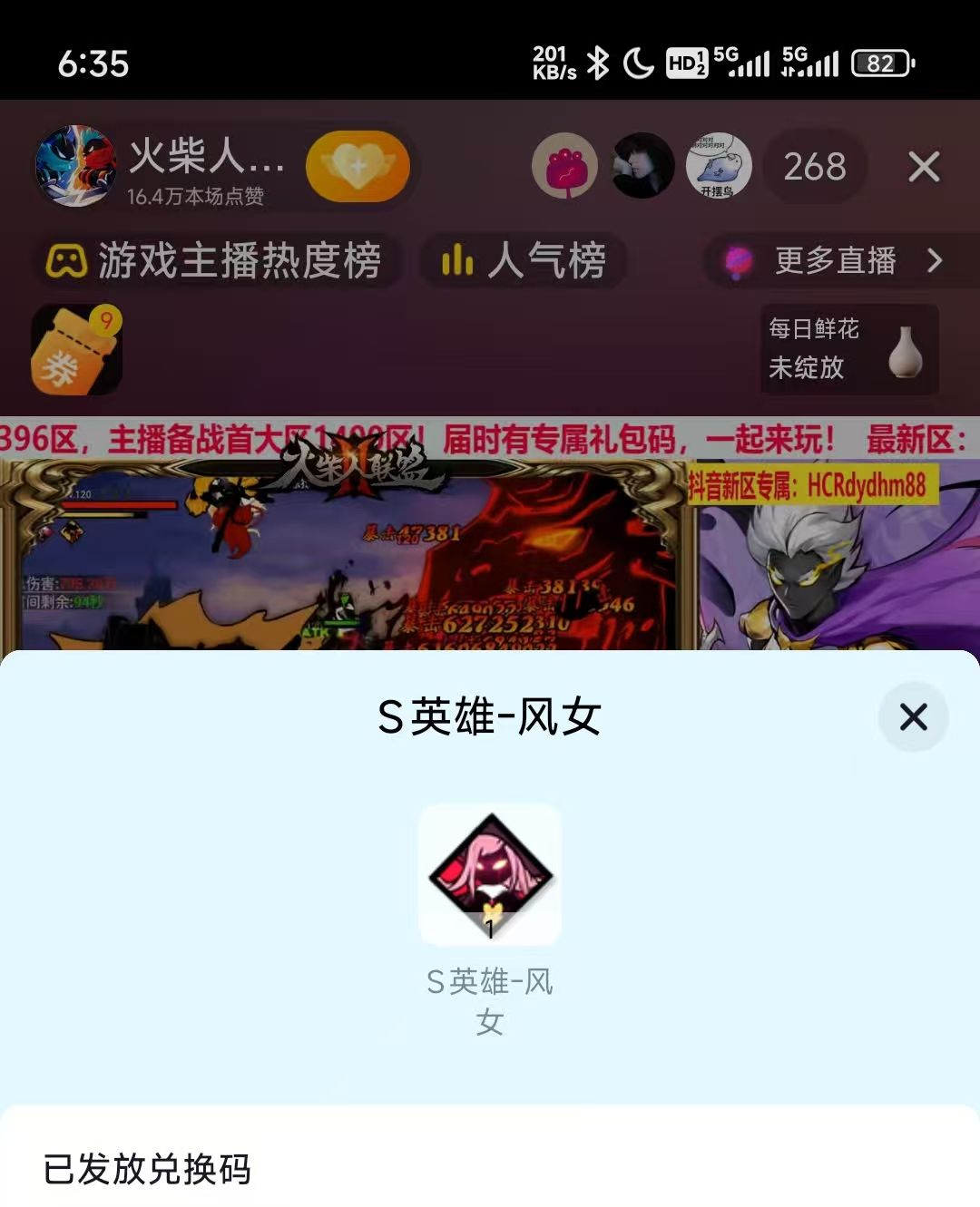 看火柴人直播的惊喜瞬间，大家互赞一下😁 2