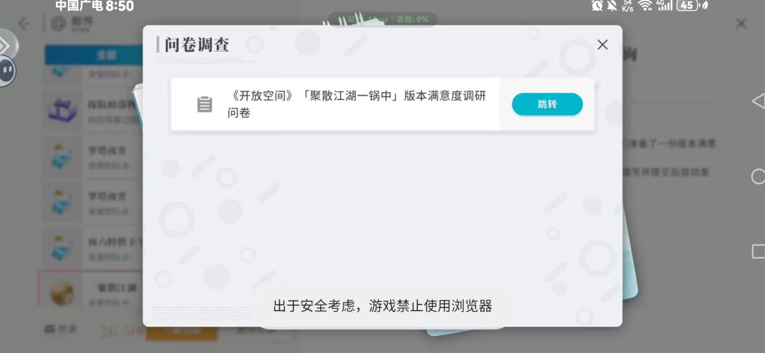 我嘞个问卷安全 1