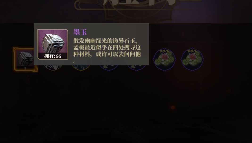 墨玉 1