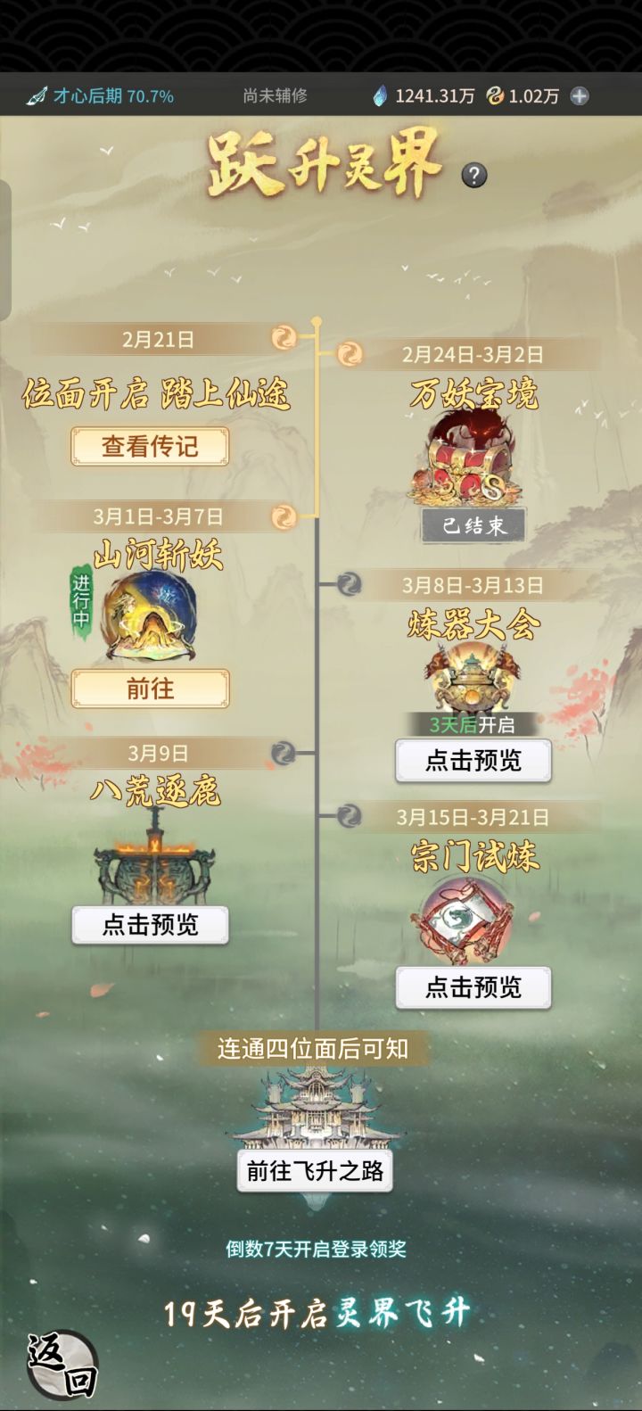 万妖宝镜结束了是不是要把果子都吃掉,截图