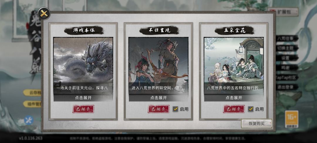五朵金花买了也打开了为什么新档不触发 1