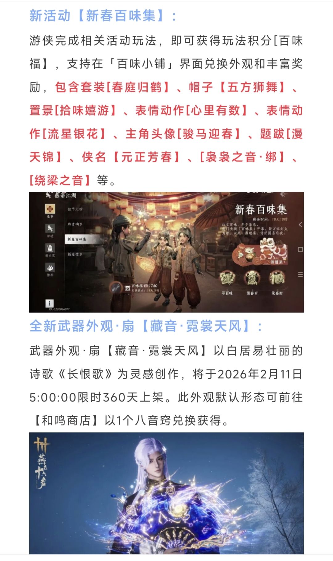 燕云十六声今天新增5个袅袅之音 1
