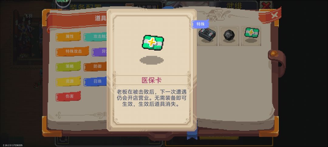 道具选择攻略，萌新必看截图