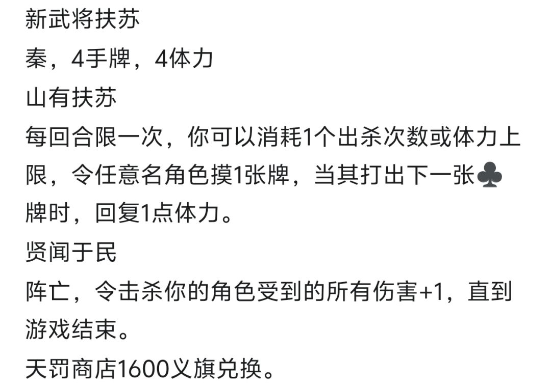 重新聊聊新武将扶苏 3