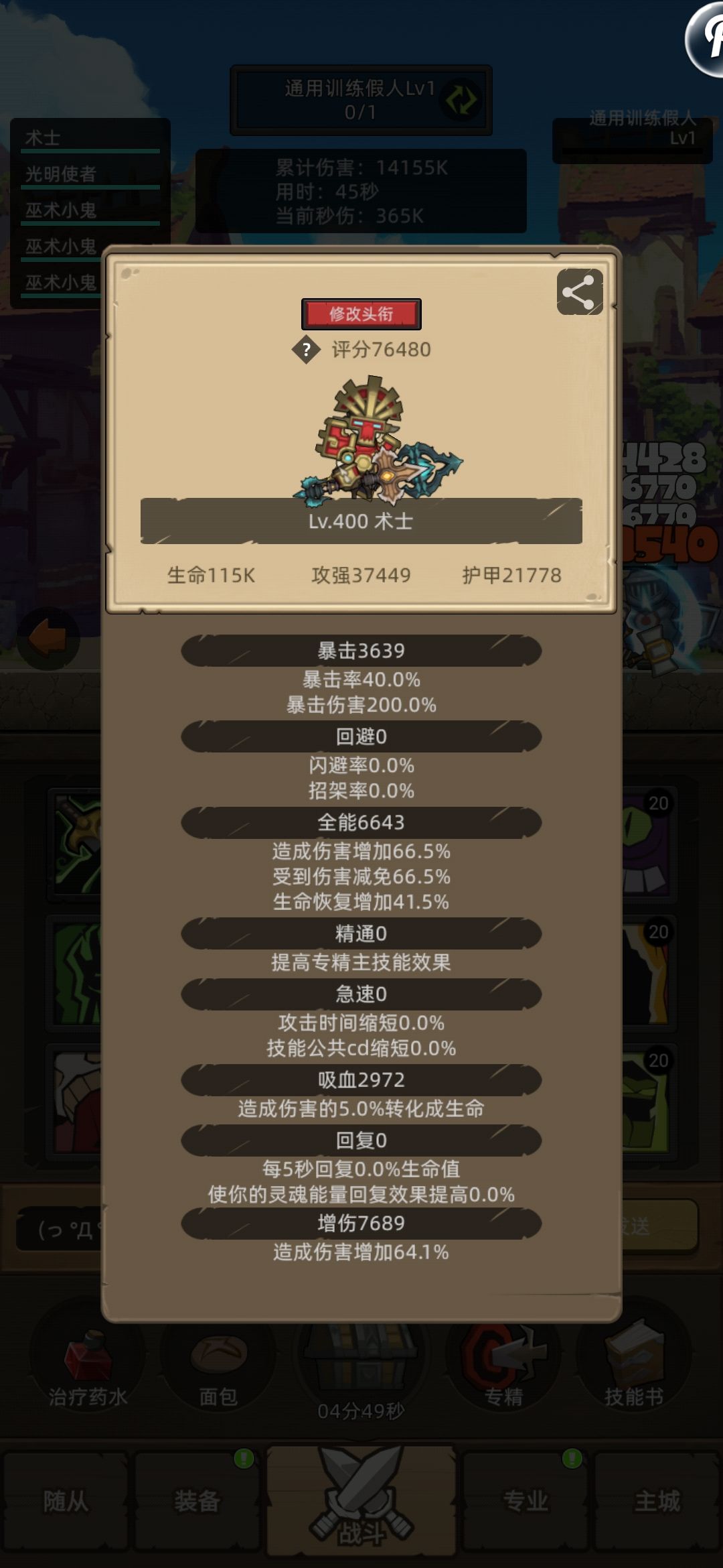 论恶魔术是不是应该加强 1