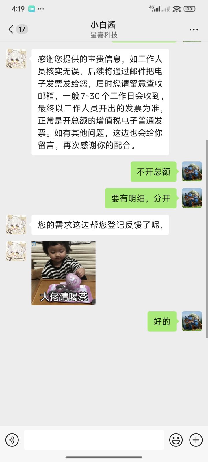发票别开总额 要一单一单开截图