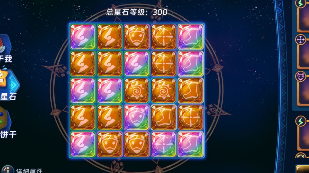 星石总结2（天音阁）截图