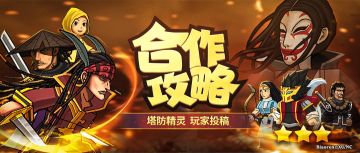 【合作攻略】双炎魔龙王皮轻松310攻略