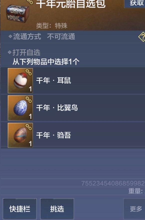 千年元胎自选包选哪个好?截图