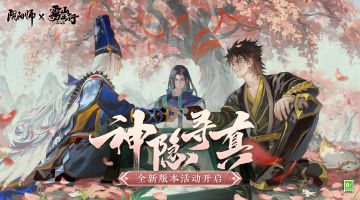 ☆二期联动活动神隐寻真即将开启☆
