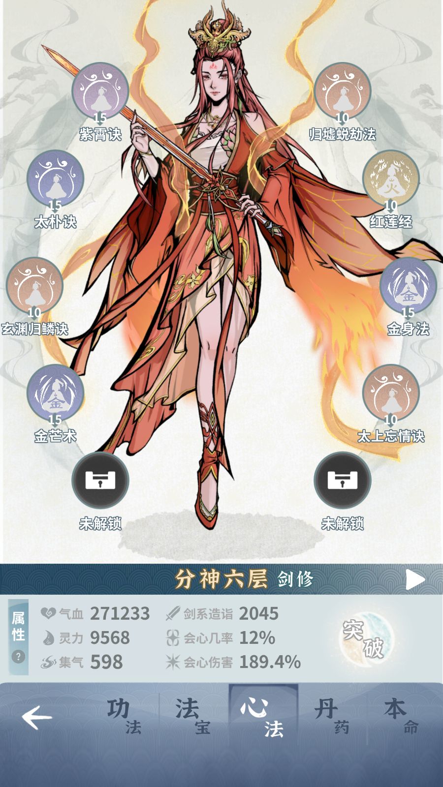 失明+闪避 凹师尊截图