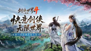 西山居30周年新作《剑侠世界 4：无限》首曝