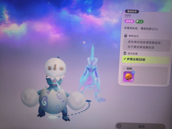 这玩意要怎么满足那个进化条件？截图