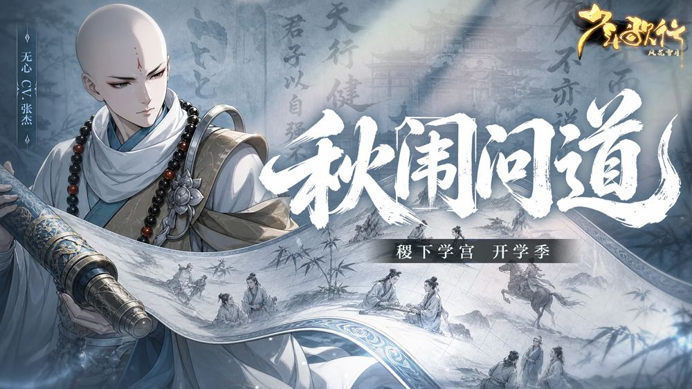 秋闱问道截图