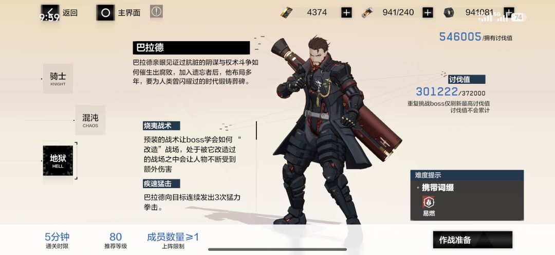 幻痛囚笼离群点 2