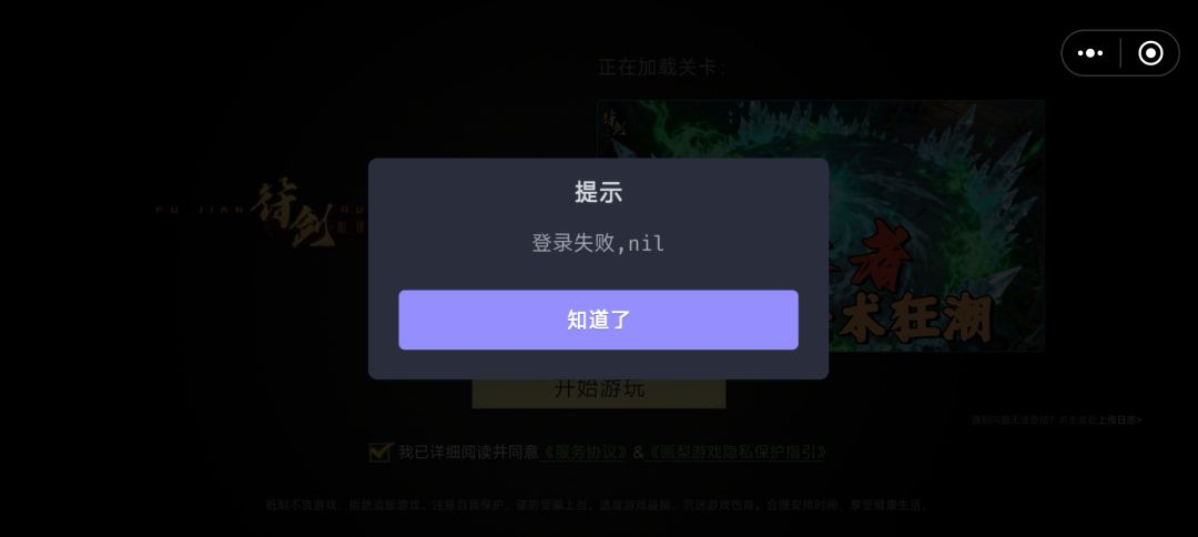 总是登陆失败 2