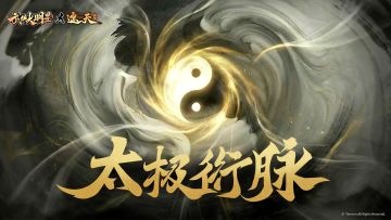 🎁内含福利 | 血脉觉醒！ 武侠大明星 X 遮天 联动二期即将登场！