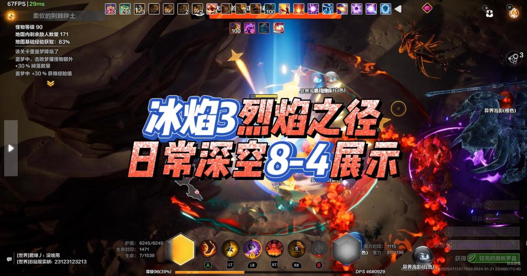🍃冰焰3🍃烈焰之径日常深空8-4展示，地火可0.1兆跳……火炬之光截图