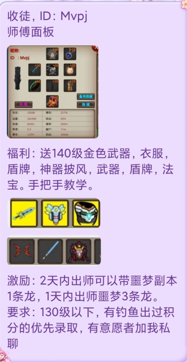 收个徒弟截图