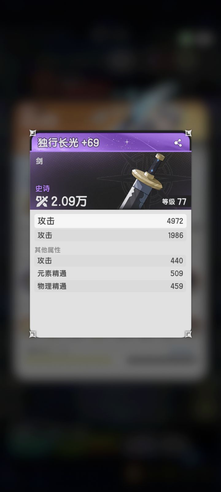 不是说没有元素精通的剑？？？截图