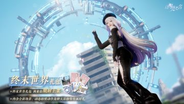 外观礼包「终末世界」即将上架
