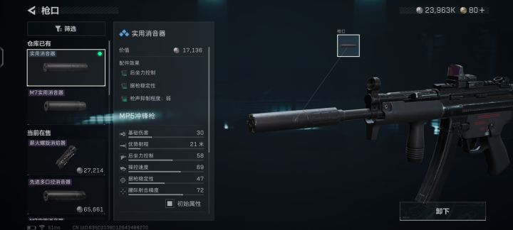 枪械改装10.29截图