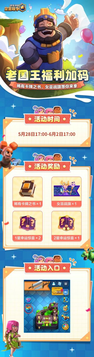 老国王福利再加码，千万不要错过！