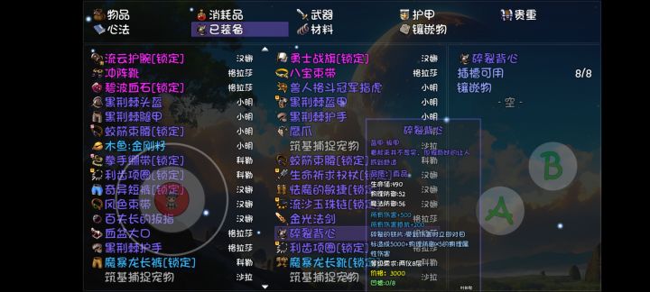 有没有啥好用的装备截图