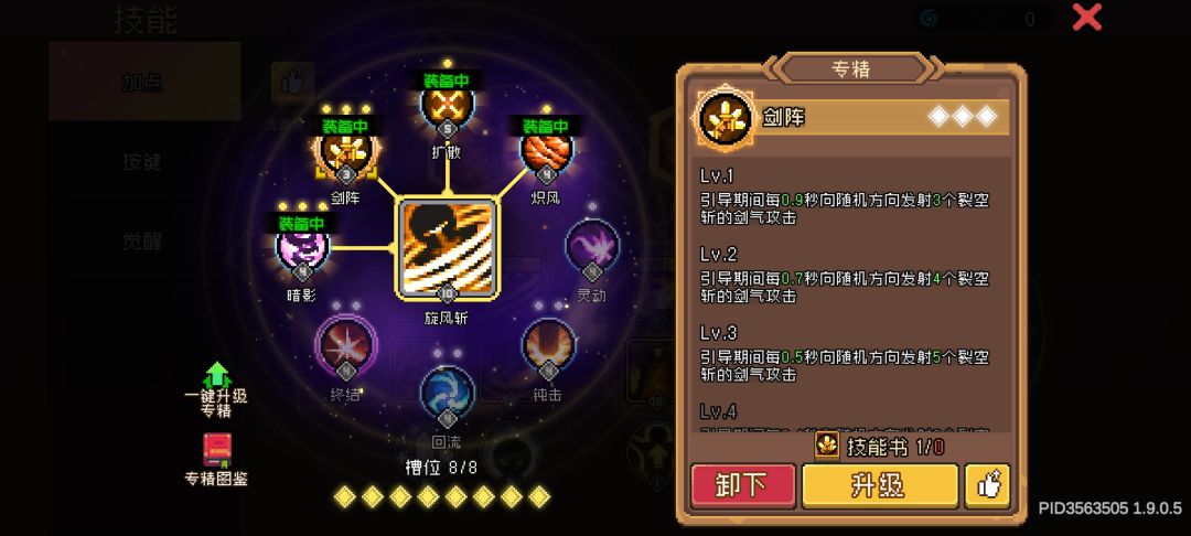 旋风斩剑阵 1