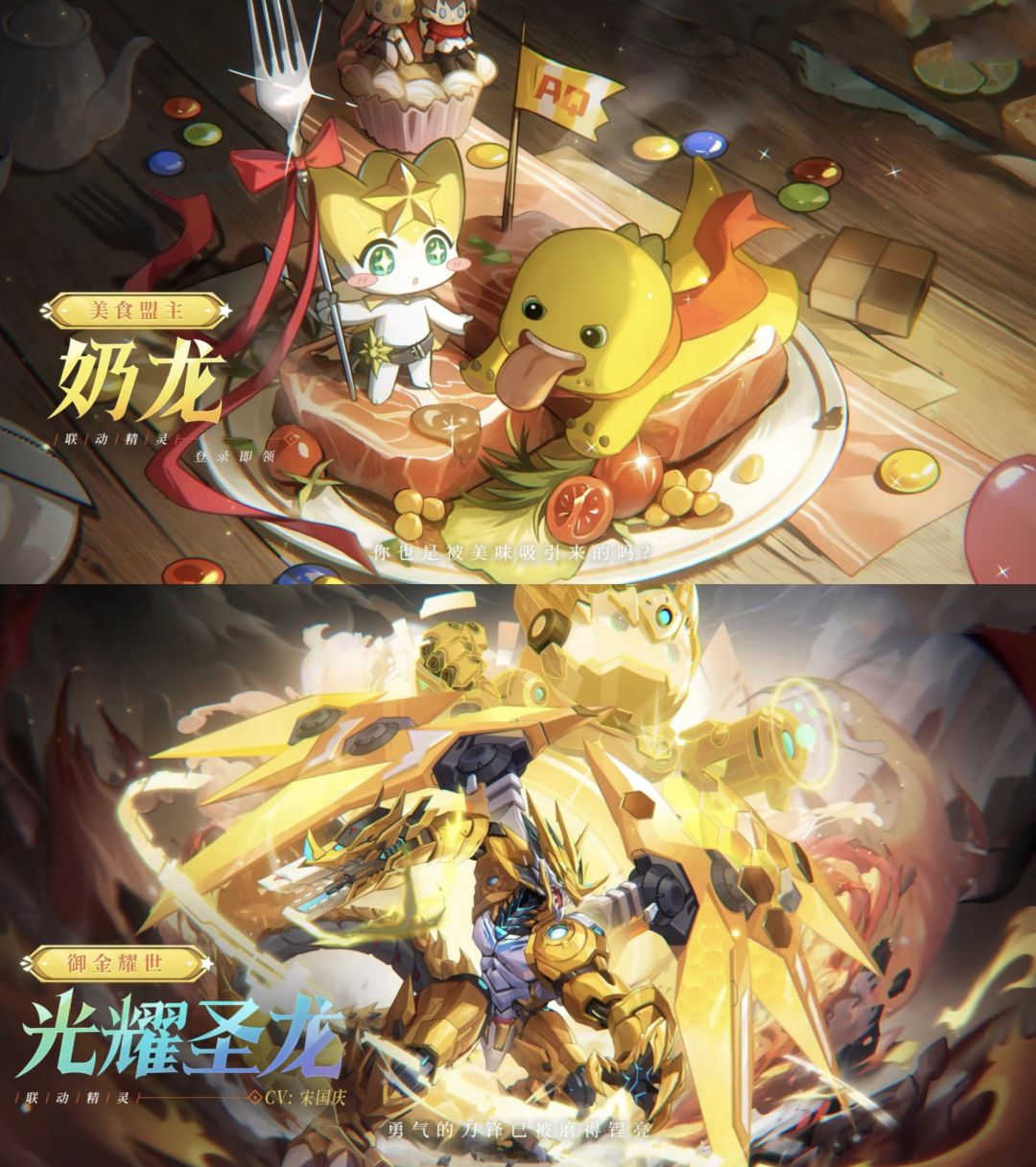 奥奇传说即将与奶龙开展联动 1