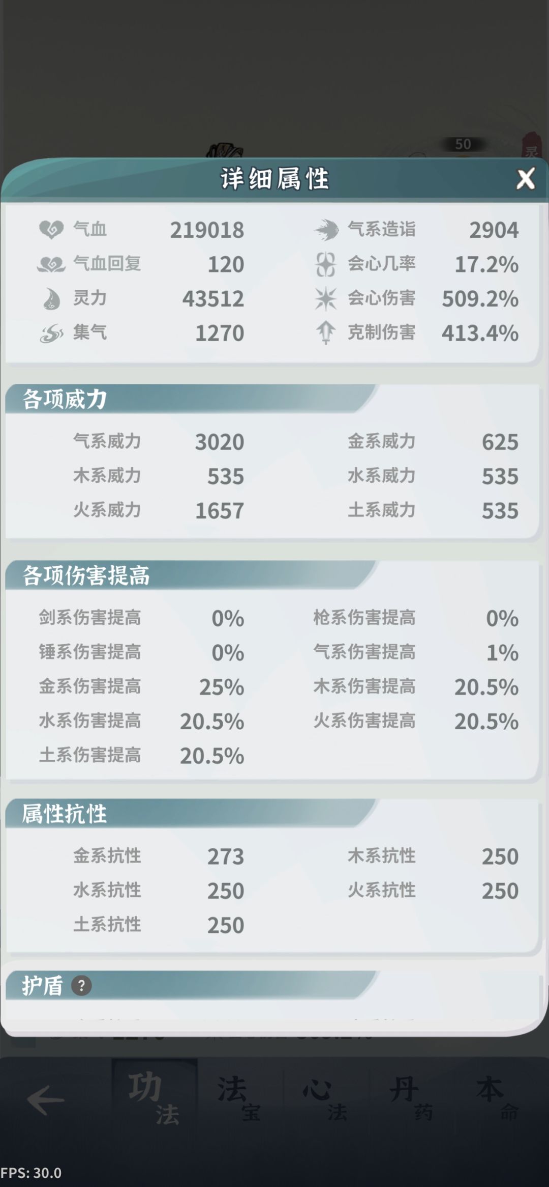 22天师尊通关,配置供参考 2