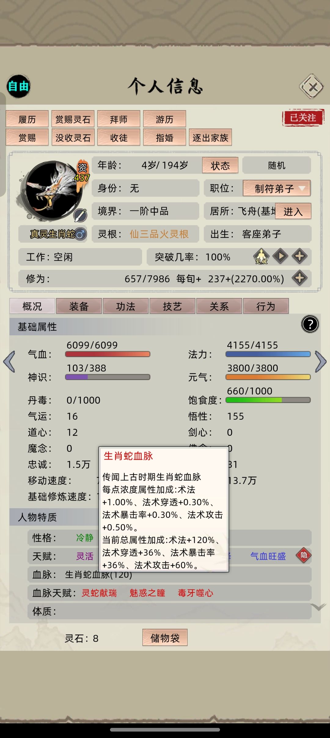 生肖蛇 1