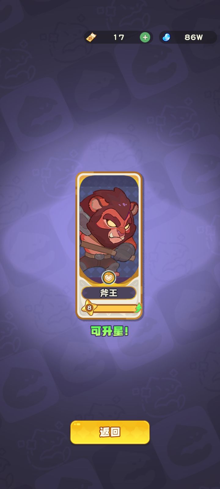 你的斧王升星了吗截图