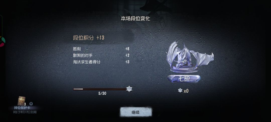 第五人格,第一次上七阶 3