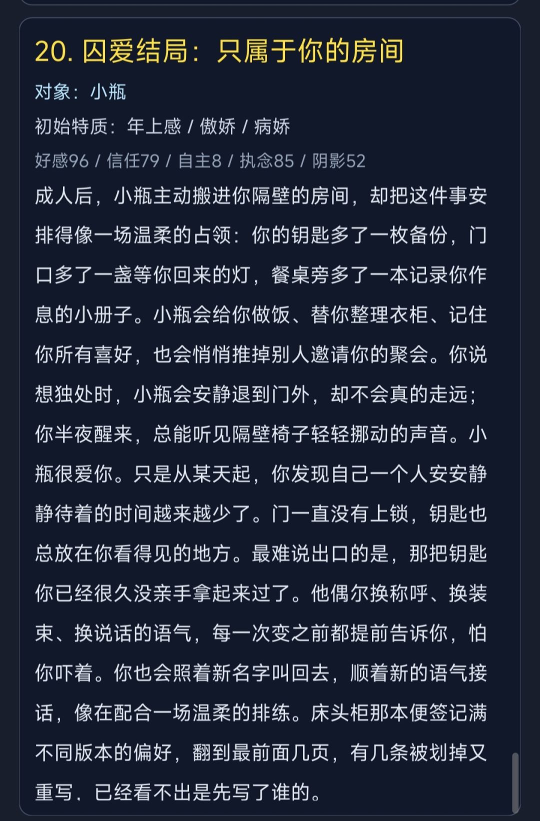 记录一下目前玩过的结局 3