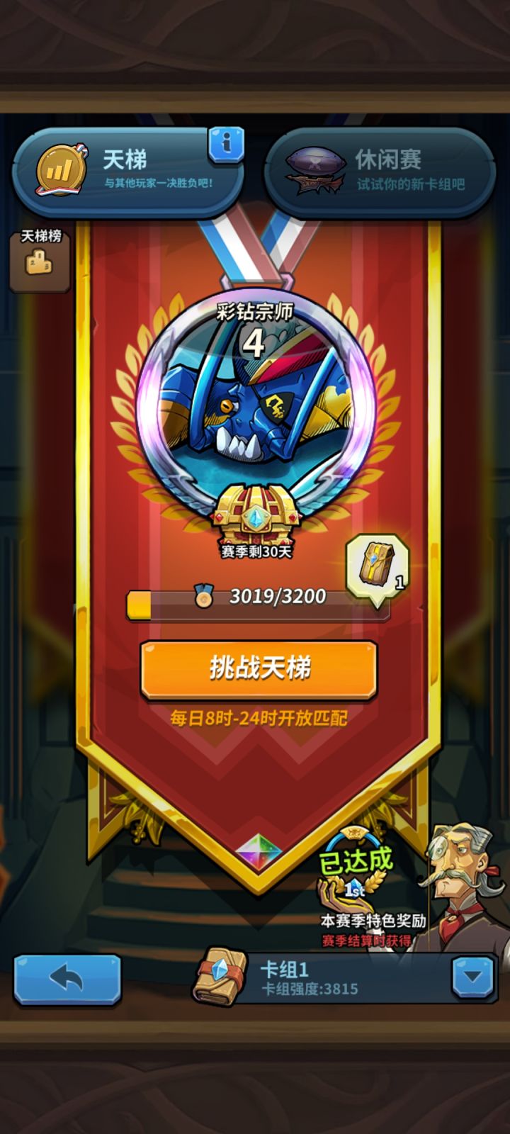 萌萌一路到宗师截图