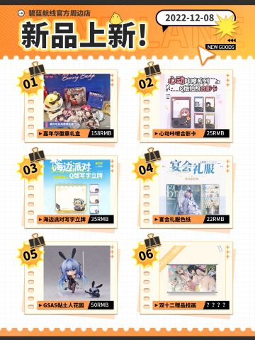 【前方电报】官方周边店年终感恩回馈活动即将开启！