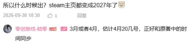 预估定档27年4月!嵇零透露与原著时间同步 2