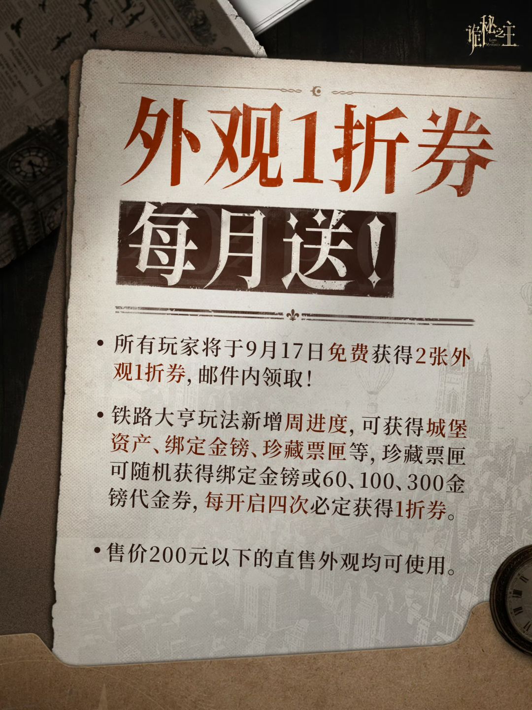 首月版本上线!玩家等的一折券终于来了 1